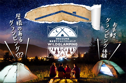 OKUIZUMO GLAMPING