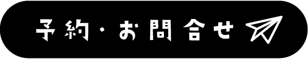 お問合せ