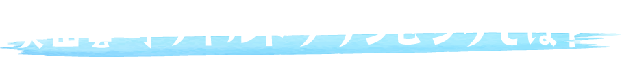 奥出雲とは
